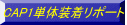 EDLC�@CAP1�������|�[�g