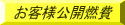 EDLC公開燃費