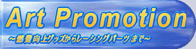 アートプロモーションロゴ